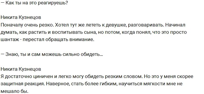 Никита Кузнецов: Я не пользуюсь услугами проституток!