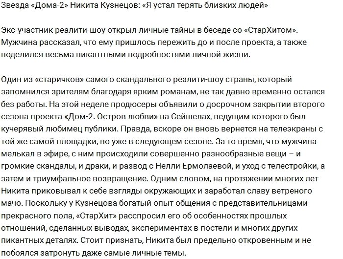 Никита Кузнецов: Я не пользуюсь услугами проституток!