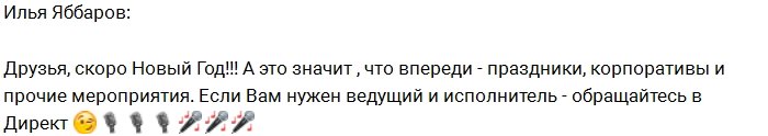 Яббаров предлагает свои услуги ведущего и шансонье