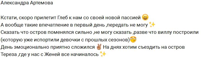 Артёмова: Скоро к нам прилетит Глеб и его новая девушка