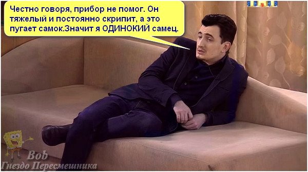 Приколы о Дом-2 от Боба (12.12.2016)