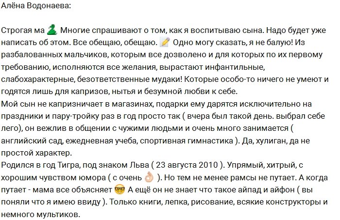 Алёна Водонаева: Мой сын подарками не избалован