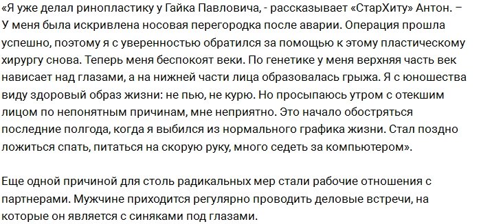 Антон Гусев вновь стал клиентом пластического хирурга