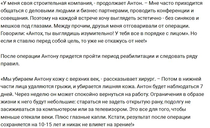 Антон Гусев вновь стал клиентом пластического хирурга