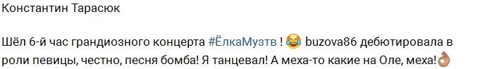 Бузова приняла участие в новогодней дискотеке МУЗ ТВ