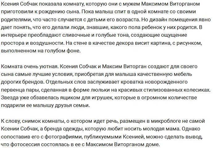 Собчак показала детскую своего новорожденного сына