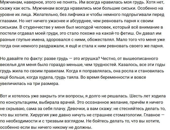 Алена Водонаева: Мое проклятье пятого размера