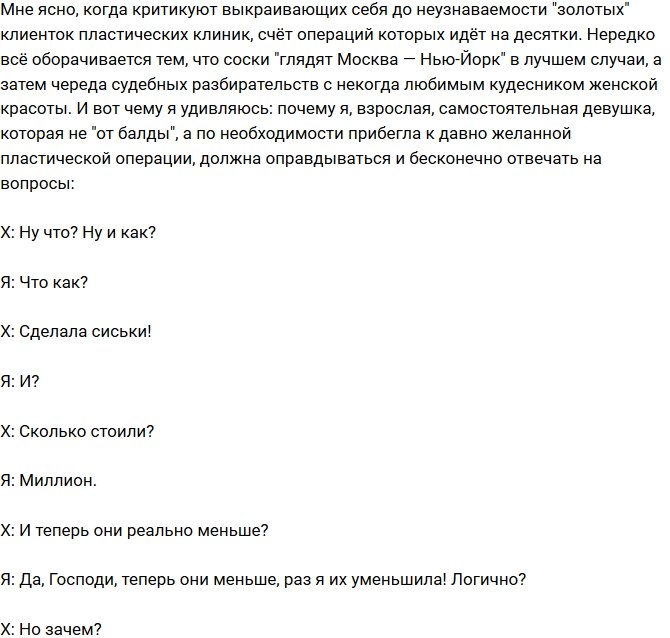 Алена Водонаева: Мое проклятье пятого размера