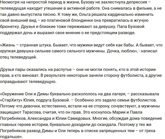 «СтарХит»: Ольга Бузова заявила, что готова родить ребенка