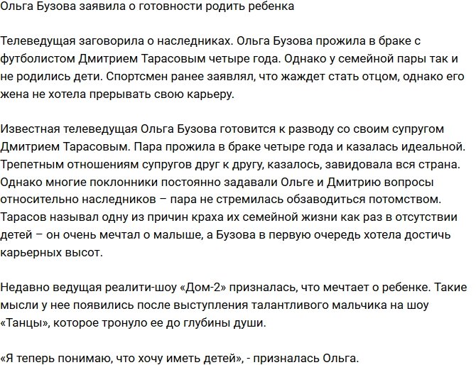 «СтарХит»: Ольга Бузова заявила, что готова родить ребенка