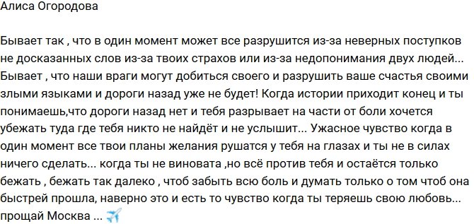 Алиса Огородова: То чувство, когда ты теряешь любовь