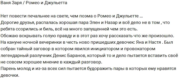 Иван Заря: Баранов разрушил пару Андрея и Элен