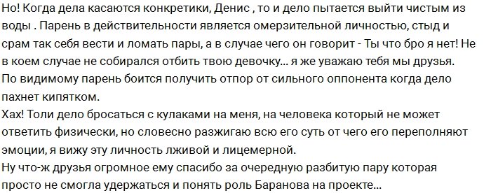 Иван Заря: Баранов разрушил пару Андрея и Элен