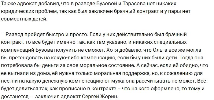 Сергей Жорин: При разводе Бузова останется без компенсации