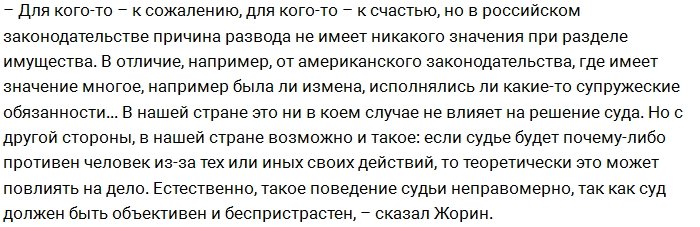 Сергей Жорин: При разводе Бузова останется без компенсации