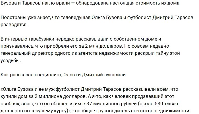 Тарабузики врали о стоимости своего загородного дома