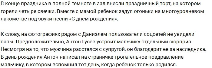 Феофилактова запретила бывшему мужу приходить на праздник сына