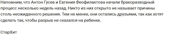 Феофилактова запретила бывшему мужу приходить на праздник сына