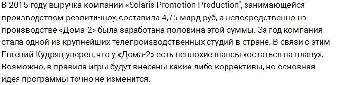 Когда закроют Дом-2: мнение экспертов о будущем проекта