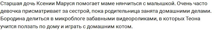 Бородина сделала татуировку с именем младшей дочери