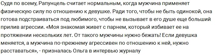 Рапунцель оправдывает рукоприкладство Дмитренко