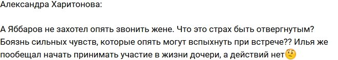 Харитонова: Яббаров не хочет помогать своей дочери