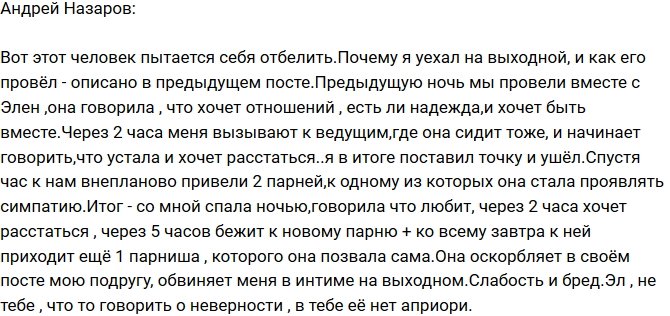 Назаров: Элен не имеет права рассуждать о верности!