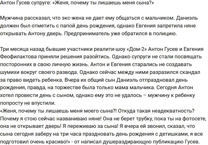 «СтарХит»: Феофилактова запретила экс-супругу общаться с сыном