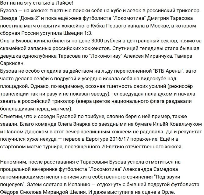 Бузова: Почему всех возмутил мой приход на хоккей?