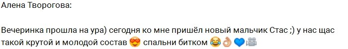 Ника Шукурова: У нас была супервечеринка!