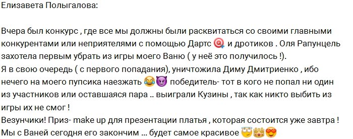 Полыгалова: Я отомстила Рапунцелям за Ваню!