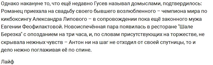 Романец и Гусев перестали скрываться от общественности