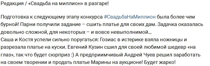 Блог редакции: Как парни справились с шитьем платьев?