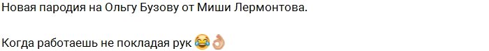 Миша Лермонтов: Когда работаешь не покладая рук