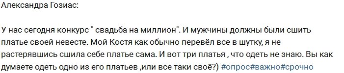 Гозиас: Костик признался, что был не прав