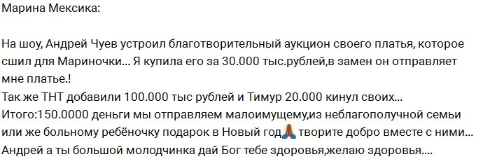 Ника Шукурова: Чуев вновь отличился в конкурсе