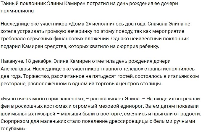 Тайный поклонник Карякиной оплатил торжество в честь 2-летия её дочери