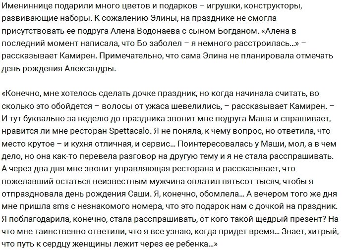 Тайный поклонник Карякиной оплатил торжество в честь 2-летия её дочери