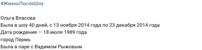 Жизнь после телестройки: Ольга Власова