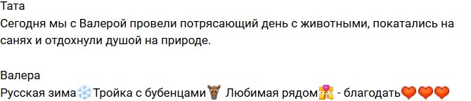 Тата Абрамсон: Свидание на русской тройке!