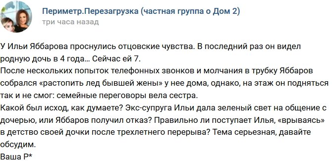 Из блога Редакции: Отцовские чувства Ильи Яббарова