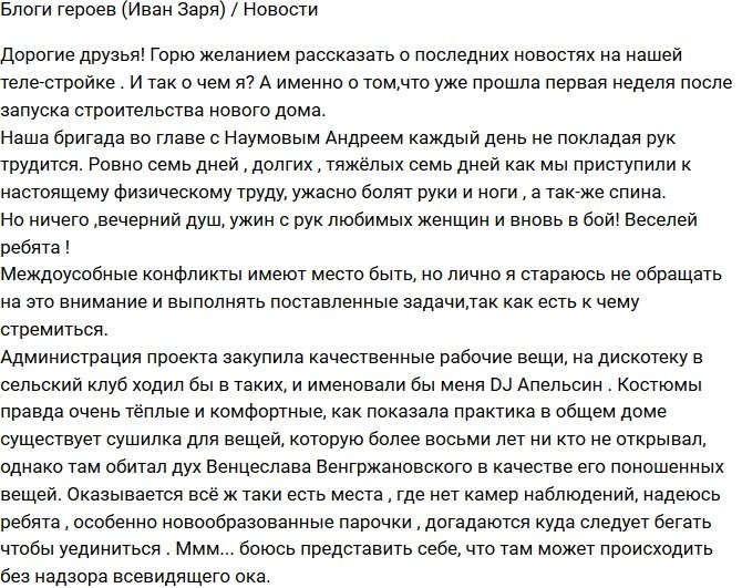 Иван Заря: Горю желанием рассказать последние новости!