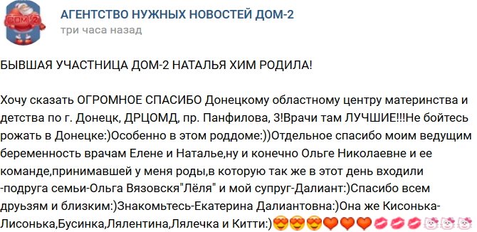 Наталья Хим родила дочь