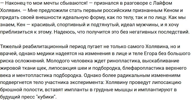 Егор Холявин: Из «толстяка с Дома-2» в «российского Кена»