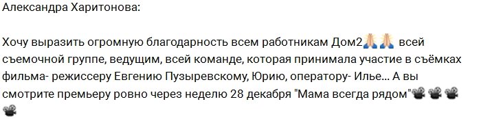 Сергей Кучеров: Саша Харитонова - просто умничка!