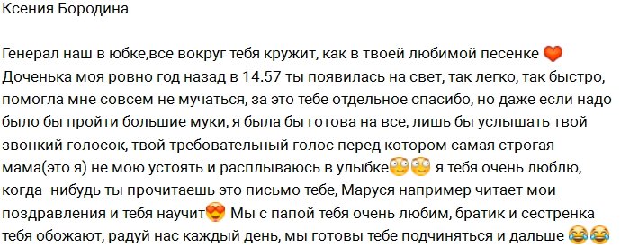 Бородина и Омаров отметили первый день рождения Теоны