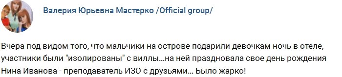 Руководство проекта зарабатывает на аренде вилл Острова Любви