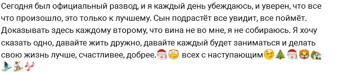 Антон Гусев: Я устал прощать измены жены