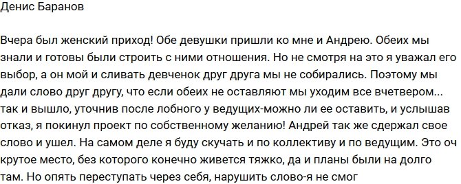 Денис Баранов: Не смог нарушить данное слово!