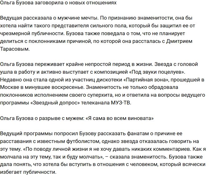 «СтарХит»: Бузова заговорила о новых отношениях